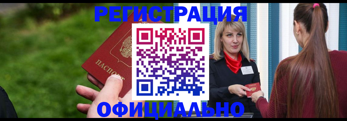 временная регистрация недорого в Острогожске